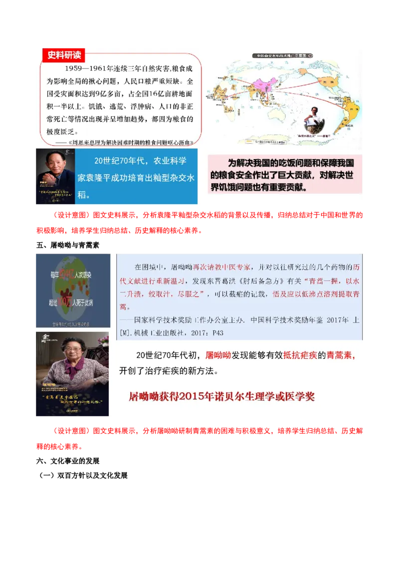 第18课科技文化成就（教学设计）-（部编版）_新八下历史_00、更新资料3月23日_第二套(4)_教学设计