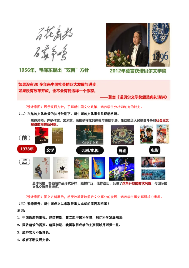 第18课科技文化成就（教学设计）-（部编版）_新八下历史_00、更新资料3月23日_第二套(4)_教学设计