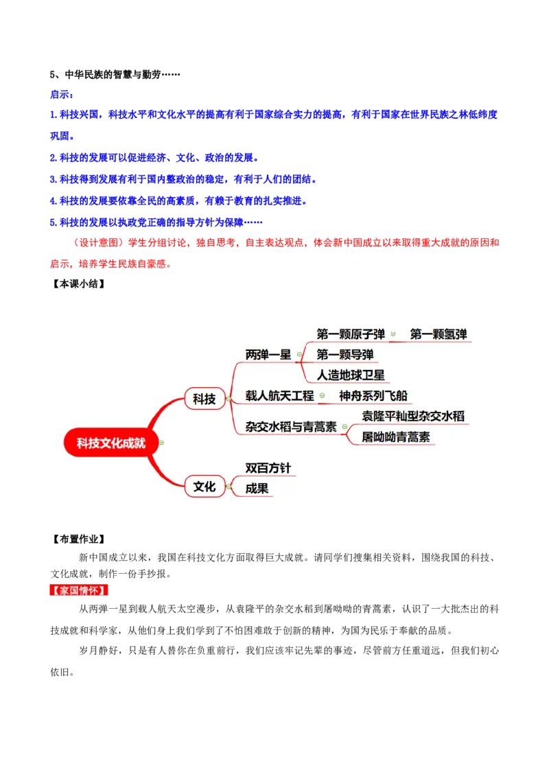 第18课科技文化成就（教学设计）-（部编版）_新八下历史_00、更新资料3月23日_第二套(4)_教学设计
