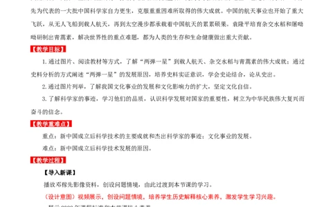 第18课科技文化成就（教学设计）-（部编版）_新八下历史_00、更新资料3月23日_第二套(4)_教学设计