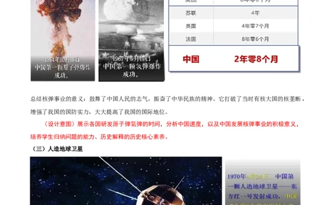 第18课科技文化成就（教学设计）-（部编版）_新八下历史_00、更新资料3月23日_第二套(4)_教学设计