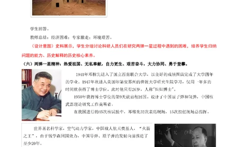 第18课科技文化成就（教学设计）-（部编版）_新八下历史_00、更新资料3月23日_第二套(4)_教学设计