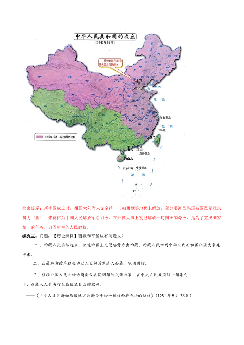 第1课中华人民共和国成立（任务型导学案）（原卷版）_新八下历史_00、更新资料3月23日_新版_第一套_02.导学案_第1课中华人民共和国成立（任务型导学案）历史统编版2024八年级下册
