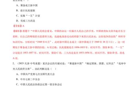 第1课中华人民共和国成立（任务型导学案）（原卷版）_新八下历史_00、更新资料3月23日_新版_第一套_02.导学案_第1课中华人民共和国成立（任务型导学案）历史统编版2024八年级下册
