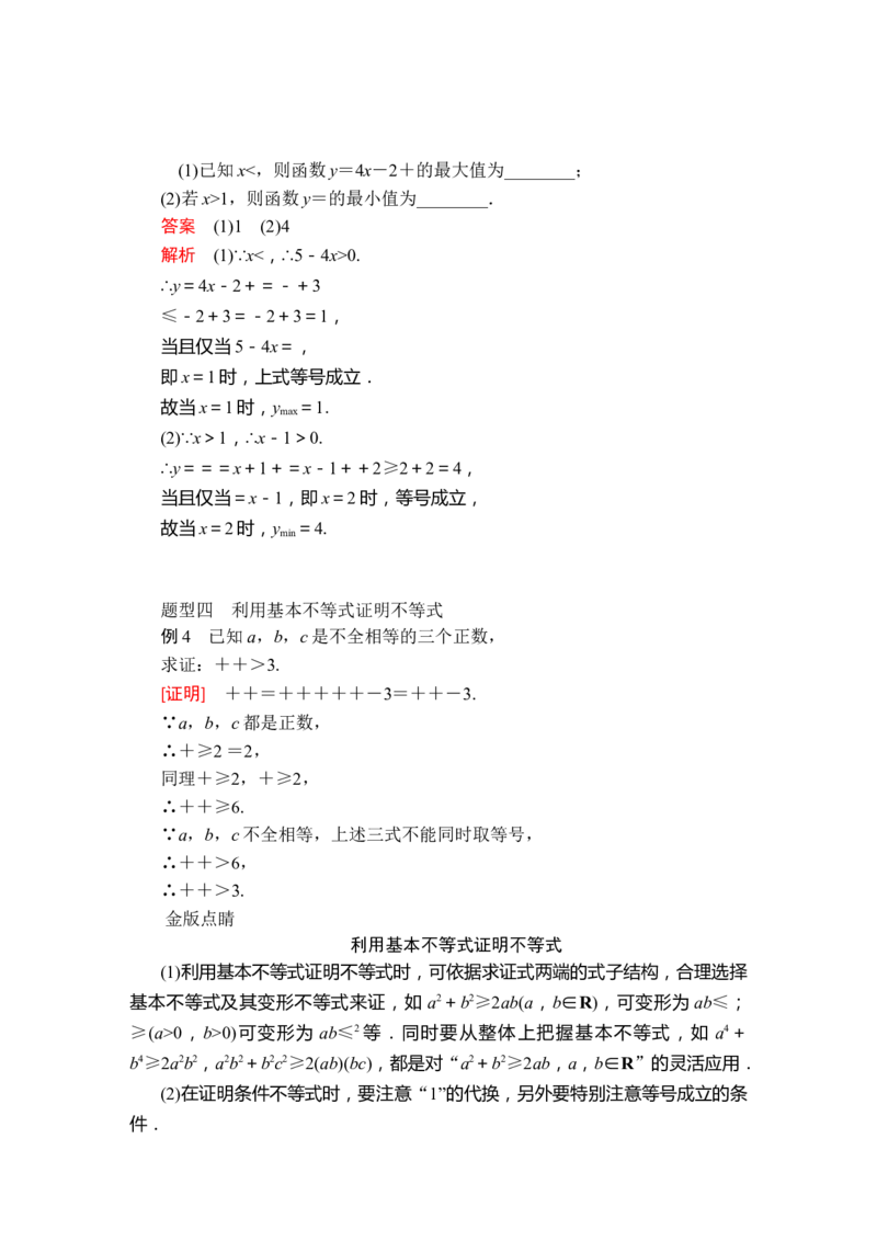 第二章2．2_化学课件_高中数学必修一二_2020年新改版--高中数学必修1（课件+课时练+单元测试+复习）_（新教材）人教数学必修第1（课件+课时练+单元测试+复习）第2章(共16份打包)
