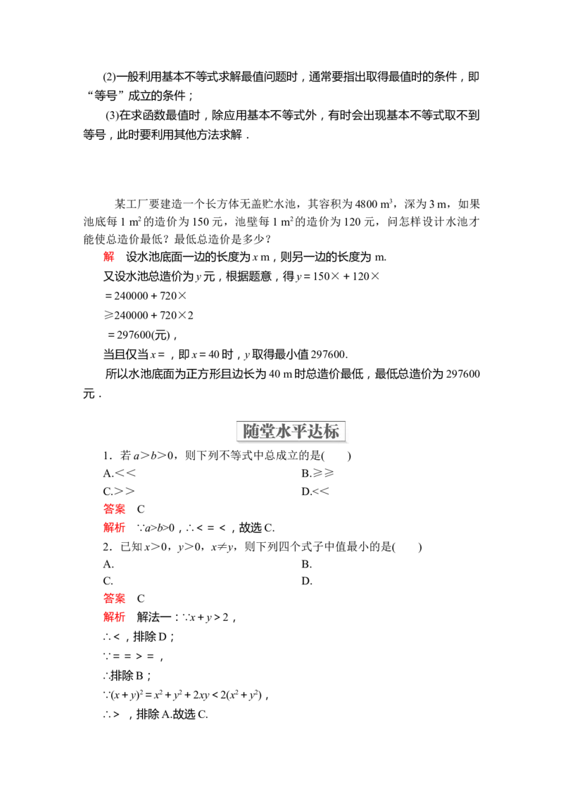 第二章2．2_化学课件_高中数学必修一二_2020年新改版--高中数学必修1（课件+课时练+单元测试+复习）_（新教材）人教数学必修第1（课件+课时练+单元测试+复习）第2章(共16份打包)