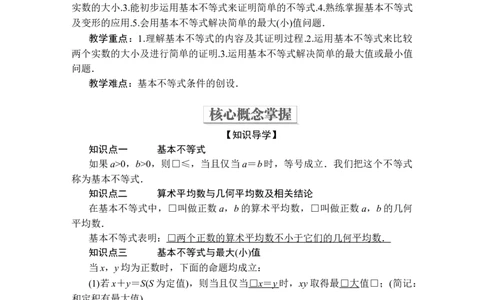 第二章2．2_化学课件_高中数学必修一二_2020年新改版--高中数学必修1（课件+课时练+单元测试+复习）_（新教材）人教数学必修第1（课件+课时练+单元测试+复习）第2章(共16份打包)
