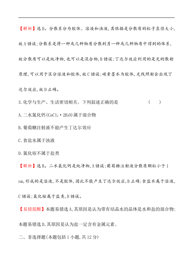 2020学年新人教版必修1：1.1.1物质的分类作业_化学课件_新人教版高一化学必修一同步练习_1.1物质的分类及转化同步练习（2课时，4份，含解析）