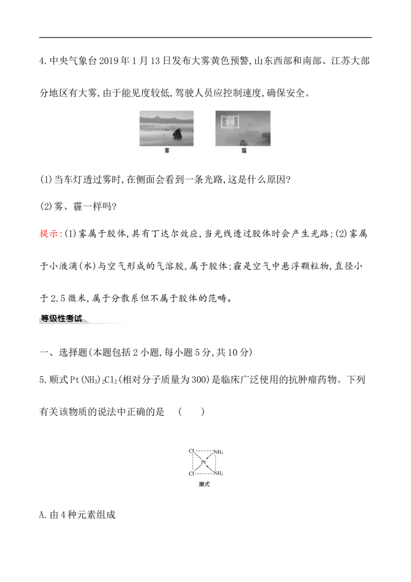 2020学年新人教版必修1：1.1.1物质的分类作业_化学课件_新人教版高一化学必修一同步练习_1.1物质的分类及转化同步练习（2课时，4份，含解析）