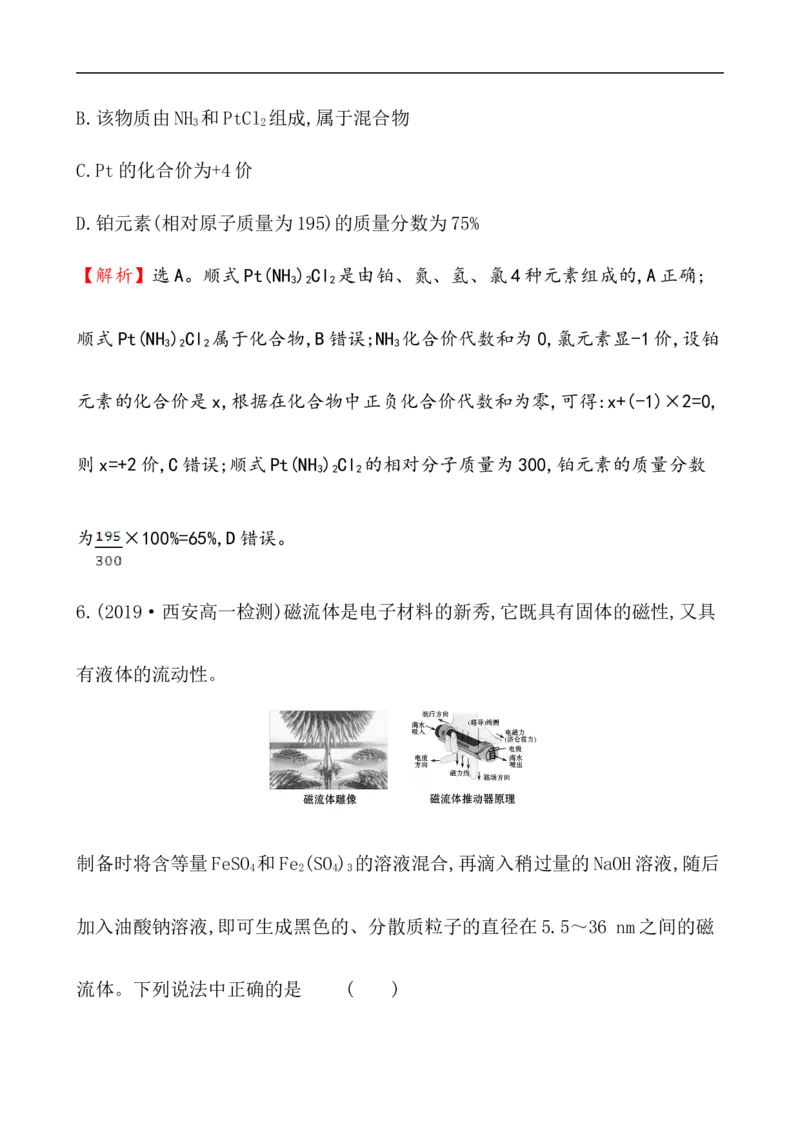 2020学年新人教版必修1：1.1.1物质的分类作业_化学课件_新人教版高一化学必修一同步练习_1.1物质的分类及转化同步练习（2课时，4份，含解析）