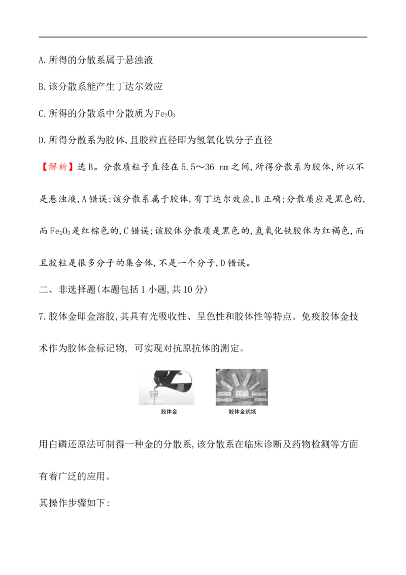 2020学年新人教版必修1：1.1.1物质的分类作业_化学课件_新人教版高一化学必修一同步练习_1.1物质的分类及转化同步练习（2课时，4份，含解析）
