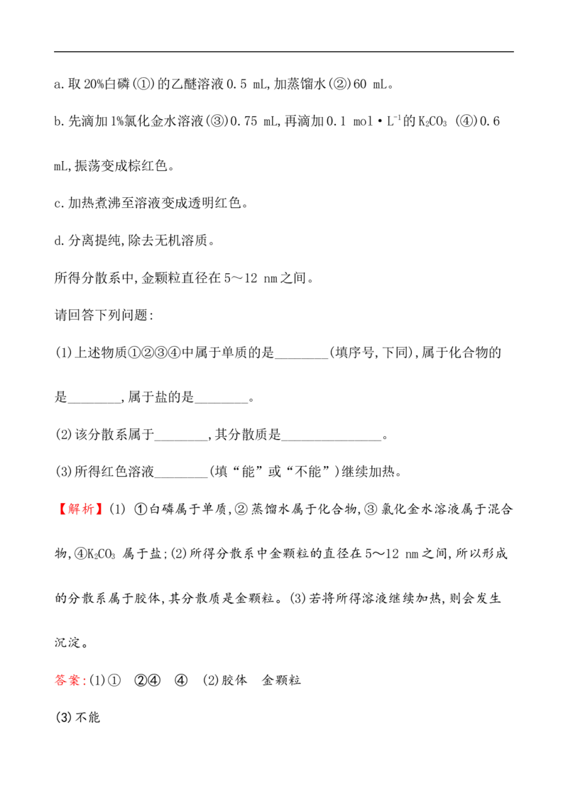 2020学年新人教版必修1：1.1.1物质的分类作业_化学课件_新人教版高一化学必修一同步练习_1.1物质的分类及转化同步练习（2课时，4份，含解析）