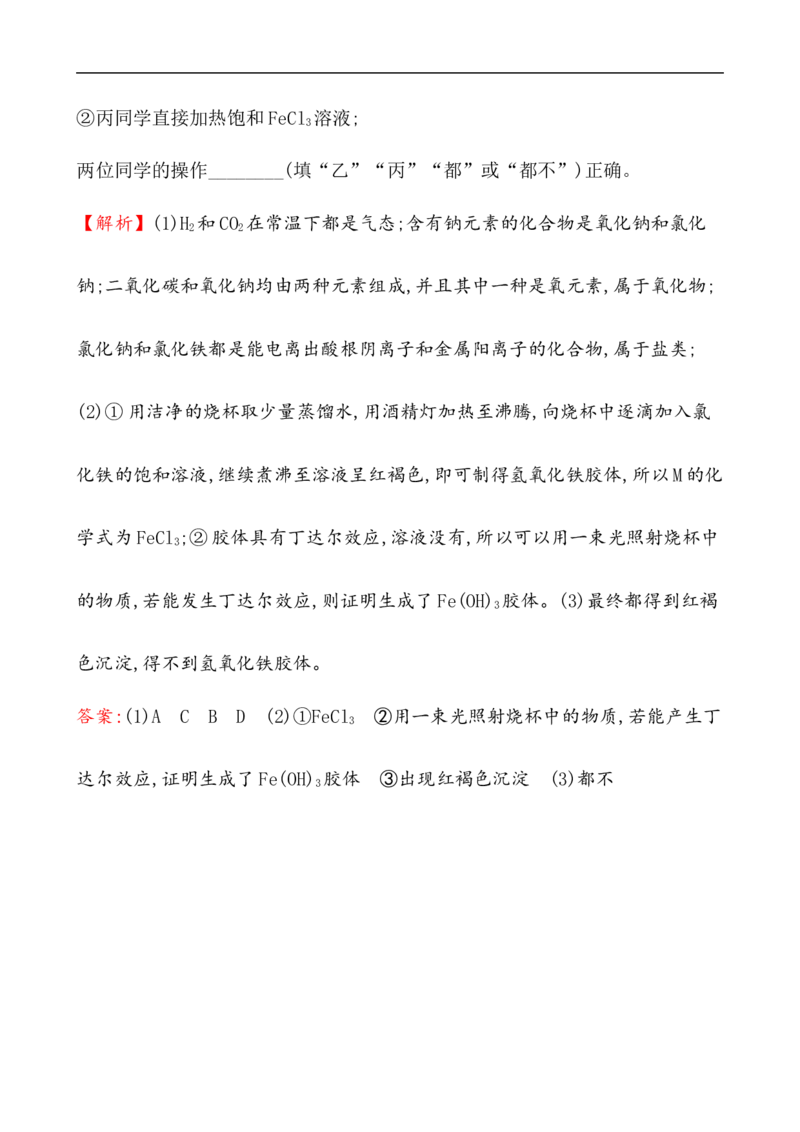 2020学年新人教版必修1：1.1.1物质的分类作业_化学课件_新人教版高一化学必修一同步练习_1.1物质的分类及转化同步练习（2课时，4份，含解析）