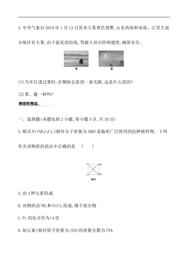 2020学年新人教版必修1：1.1.1物质的分类作业_化学课件_新人教版高一化学必修一同步练习_1.1物质的分类及转化同步练习（2课时，4份，含解析）