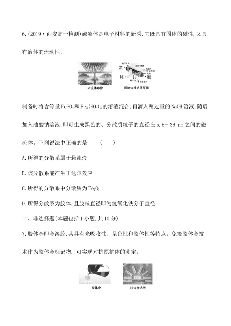 2020学年新人教版必修1：1.1.1物质的分类作业_化学课件_新人教版高一化学必修一同步练习_1.1物质的分类及转化同步练习（2课时，4份，含解析）