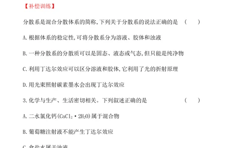2020学年新人教版必修1：1.1.1物质的分类作业_化学课件_新人教版高一化学必修一同步练习_1.1物质的分类及转化同步练习（2课时，4份，含解析）