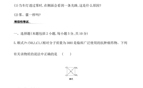 2020学年新人教版必修1：1.1.1物质的分类作业_化学课件_新人教版高一化学必修一同步练习_1.1物质的分类及转化同步练习（2课时，4份，含解析）