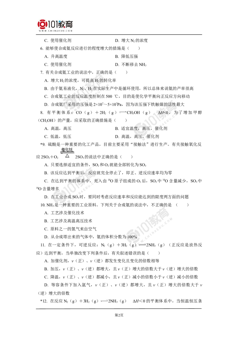 选择性必修1第二章化学反应速率与化学平衡第四节-化学反应的调控&mdash;&mdash;工业合成氨同步练习_新人教版高二化学选修一、二、三_新人教版高中化学选择性必修第一册