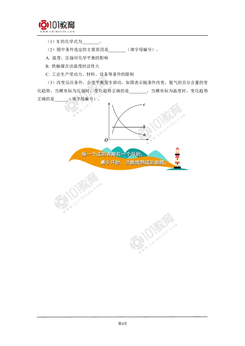 选择性必修1第二章化学反应速率与化学平衡第四节-化学反应的调控&mdash;&mdash;工业合成氨同步练习_新人教版高二化学选修一、二、三_新人教版高中化学选择性必修第一册