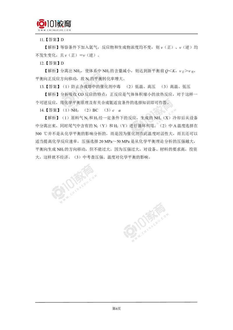 选择性必修1第二章化学反应速率与化学平衡第四节-化学反应的调控&mdash;&mdash;工业合成氨同步练习_新人教版高二化学选修一、二、三_新人教版高中化学选择性必修第一册