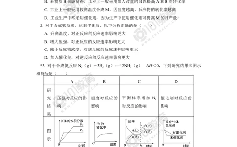 选择性必修1第二章化学反应速率与化学平衡第四节-化学反应的调控&mdash;&mdash;工业合成氨同步练习_新人教版高二化学选修一、二、三_新人教版高中化学选择性必修第一册