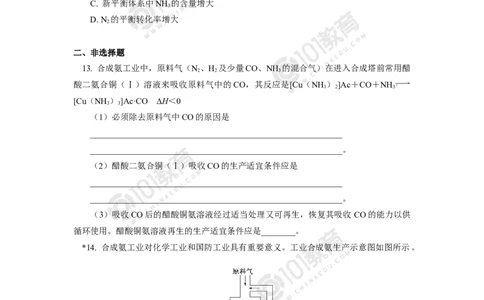 选择性必修1第二章化学反应速率与化学平衡第四节-化学反应的调控&mdash;&mdash;工业合成氨同步练习_新人教版高二化学选修一、二、三_新人教版高中化学选择性必修第一册