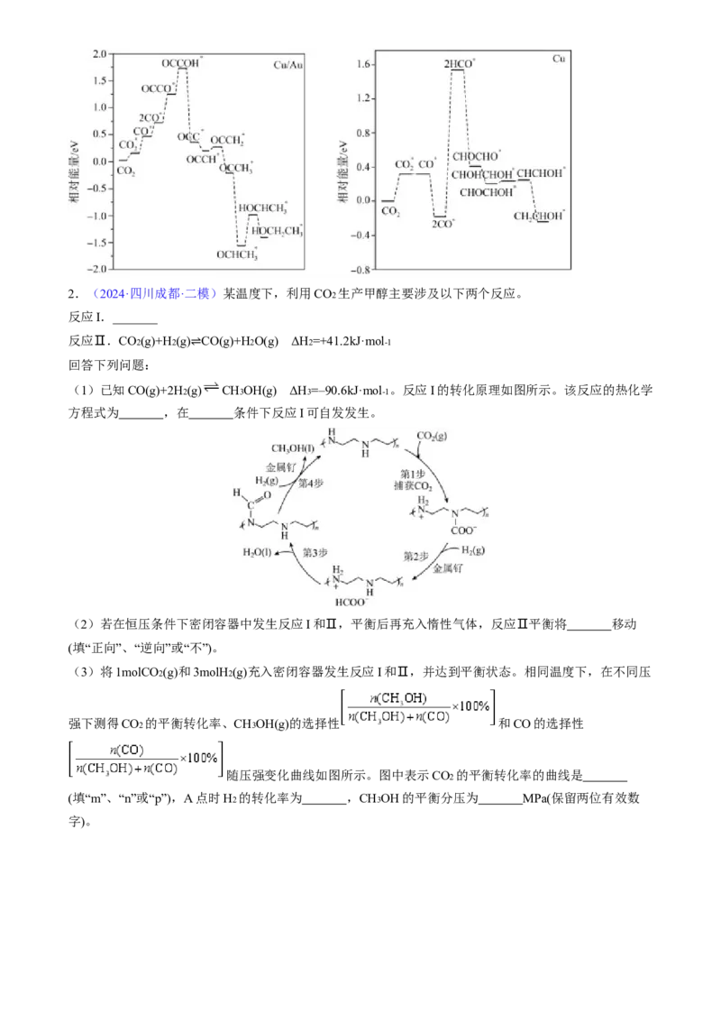 通关13化学反应原理综合（原卷版）-备战2024年高考化学抢分秘籍（新高考专用）_05高考化学_2024年新高考资料_5.2024三轮冲刺_备战2024年高考化学抢分秘籍（新高考专用）322209527