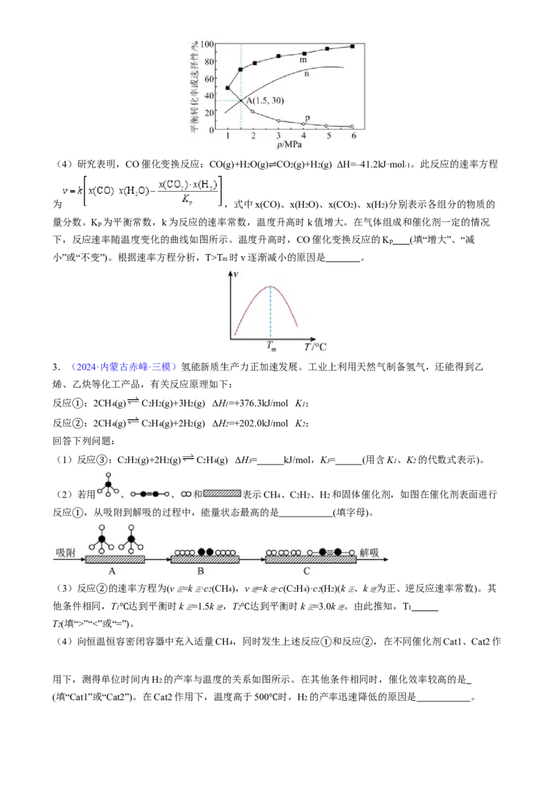 通关13化学反应原理综合（原卷版）-备战2024年高考化学抢分秘籍（新高考专用）_05高考化学_2024年新高考资料_5.2024三轮冲刺_备战2024年高考化学抢分秘籍（新高考专用）322209527