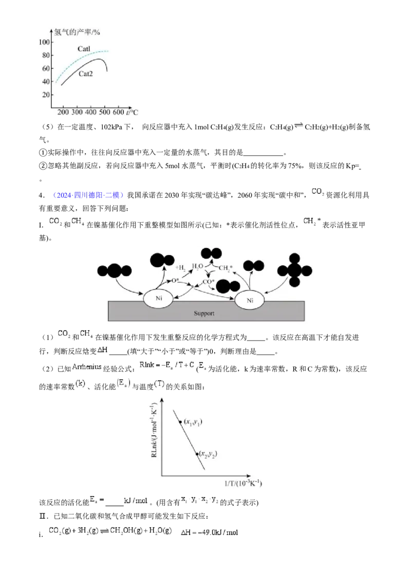 通关13化学反应原理综合（原卷版）-备战2024年高考化学抢分秘籍（新高考专用）_05高考化学_2024年新高考资料_5.2024三轮冲刺_备战2024年高考化学抢分秘籍（新高考专用）322209527
