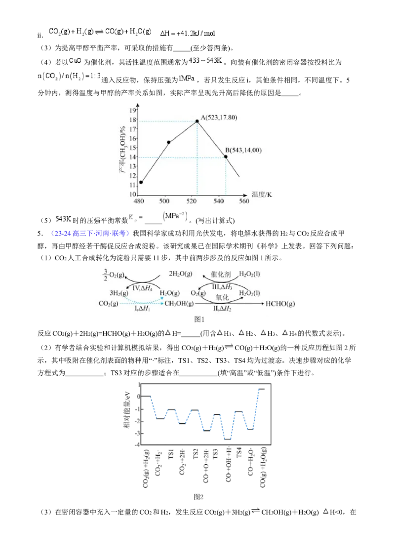 通关13化学反应原理综合（原卷版）-备战2024年高考化学抢分秘籍（新高考专用）_05高考化学_2024年新高考资料_5.2024三轮冲刺_备战2024年高考化学抢分秘籍（新高考专用）322209527