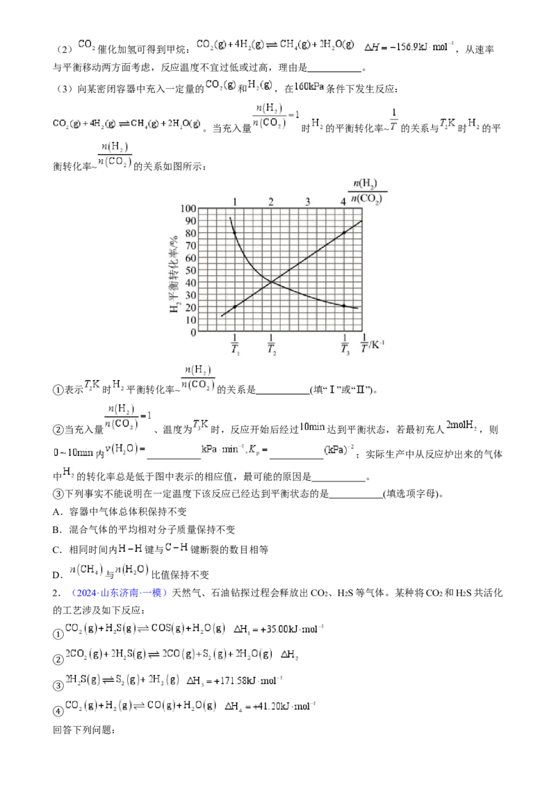 通关13化学反应原理综合（原卷版）-备战2024年高考化学抢分秘籍（新高考专用）_05高考化学_2024年新高考资料_5.2024三轮冲刺_备战2024年高考化学抢分秘籍（新高考专用）322209527