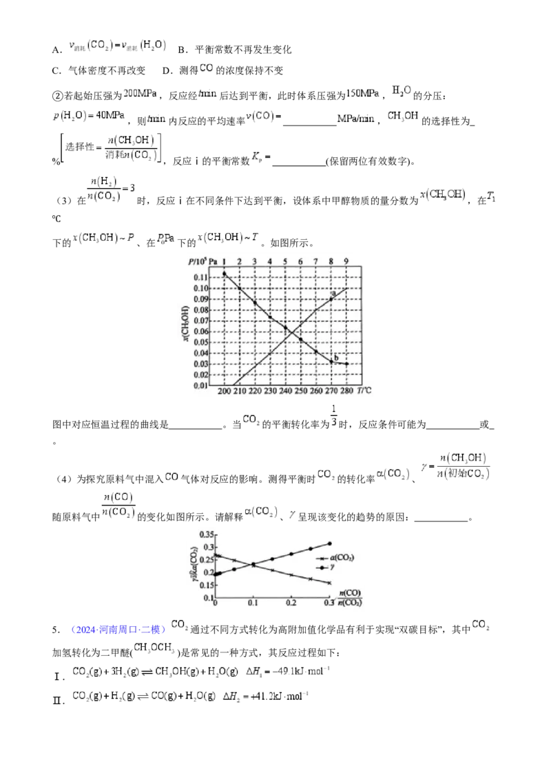 通关13化学反应原理综合（原卷版）-备战2024年高考化学抢分秘籍（新高考专用）_05高考化学_2024年新高考资料_5.2024三轮冲刺_备战2024年高考化学抢分秘籍（新高考专用）322209527
