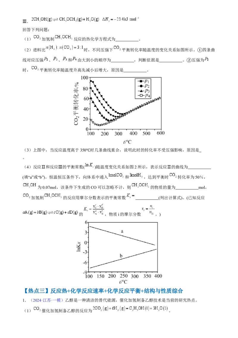 通关13化学反应原理综合（原卷版）-备战2024年高考化学抢分秘籍（新高考专用）_05高考化学_2024年新高考资料_5.2024三轮冲刺_备战2024年高考化学抢分秘籍（新高考专用）322209527