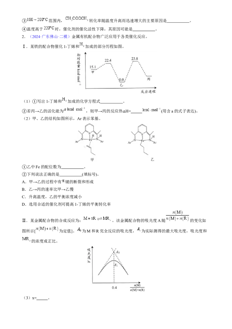 通关13化学反应原理综合（原卷版）-备战2024年高考化学抢分秘籍（新高考专用）_05高考化学_2024年新高考资料_5.2024三轮冲刺_备战2024年高考化学抢分秘籍（新高考专用）322209527