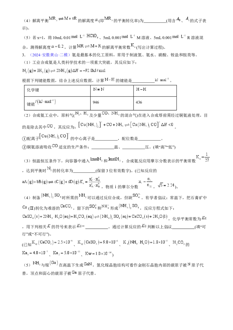 通关13化学反应原理综合（原卷版）-备战2024年高考化学抢分秘籍（新高考专用）_05高考化学_2024年新高考资料_5.2024三轮冲刺_备战2024年高考化学抢分秘籍（新高考专用）322209527