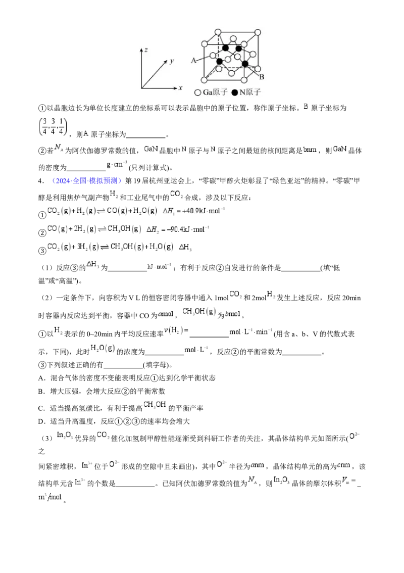 通关13化学反应原理综合（原卷版）-备战2024年高考化学抢分秘籍（新高考专用）_05高考化学_2024年新高考资料_5.2024三轮冲刺_备战2024年高考化学抢分秘籍（新高考专用）322209527