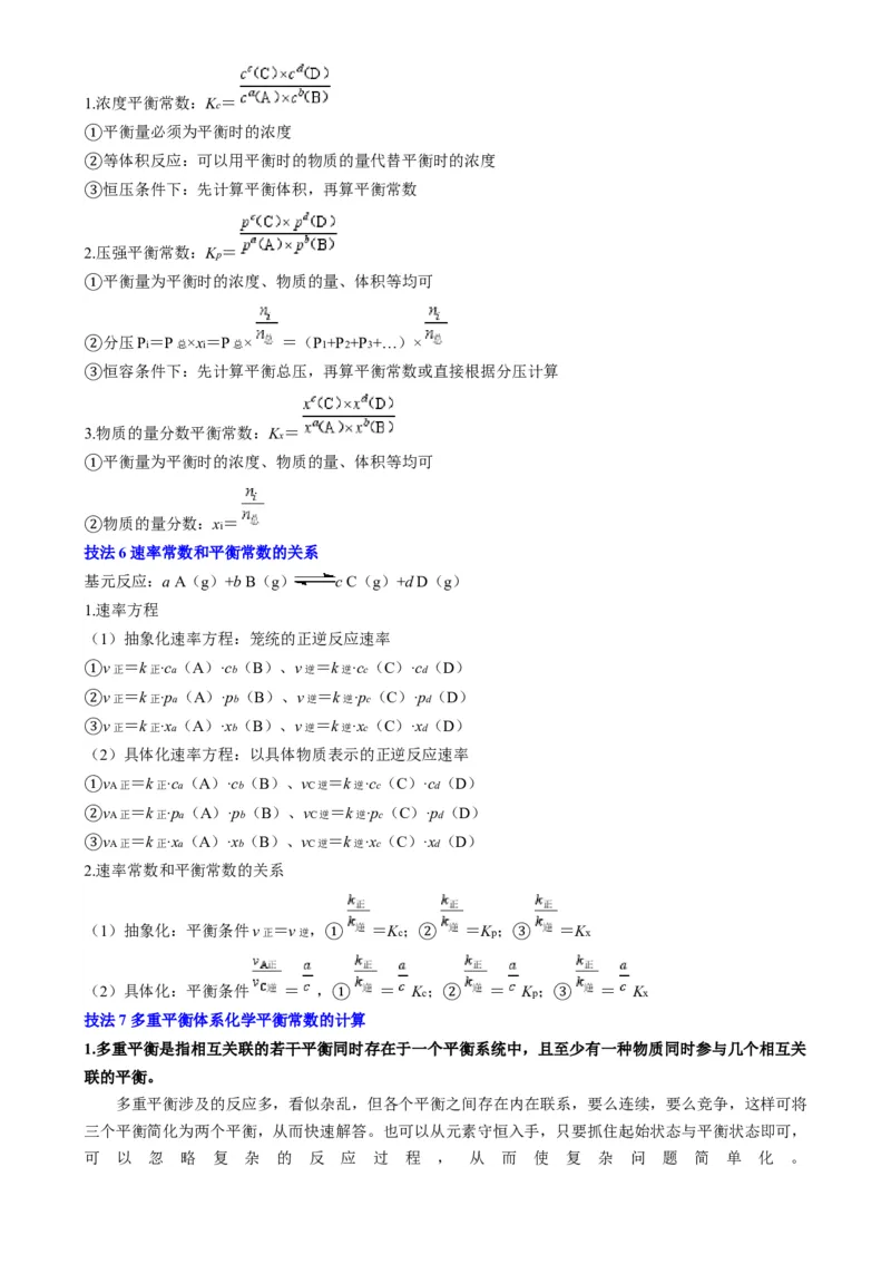 通关13化学反应原理综合（原卷版）-备战2024年高考化学抢分秘籍（新高考专用）_05高考化学_2024年新高考资料_5.2024三轮冲刺_备战2024年高考化学抢分秘籍（新高考专用）322209527