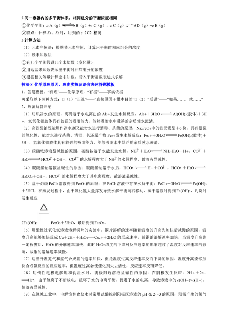 通关13化学反应原理综合（原卷版）-备战2024年高考化学抢分秘籍（新高考专用）_05高考化学_2024年新高考资料_5.2024三轮冲刺_备战2024年高考化学抢分秘籍（新高考专用）322209527