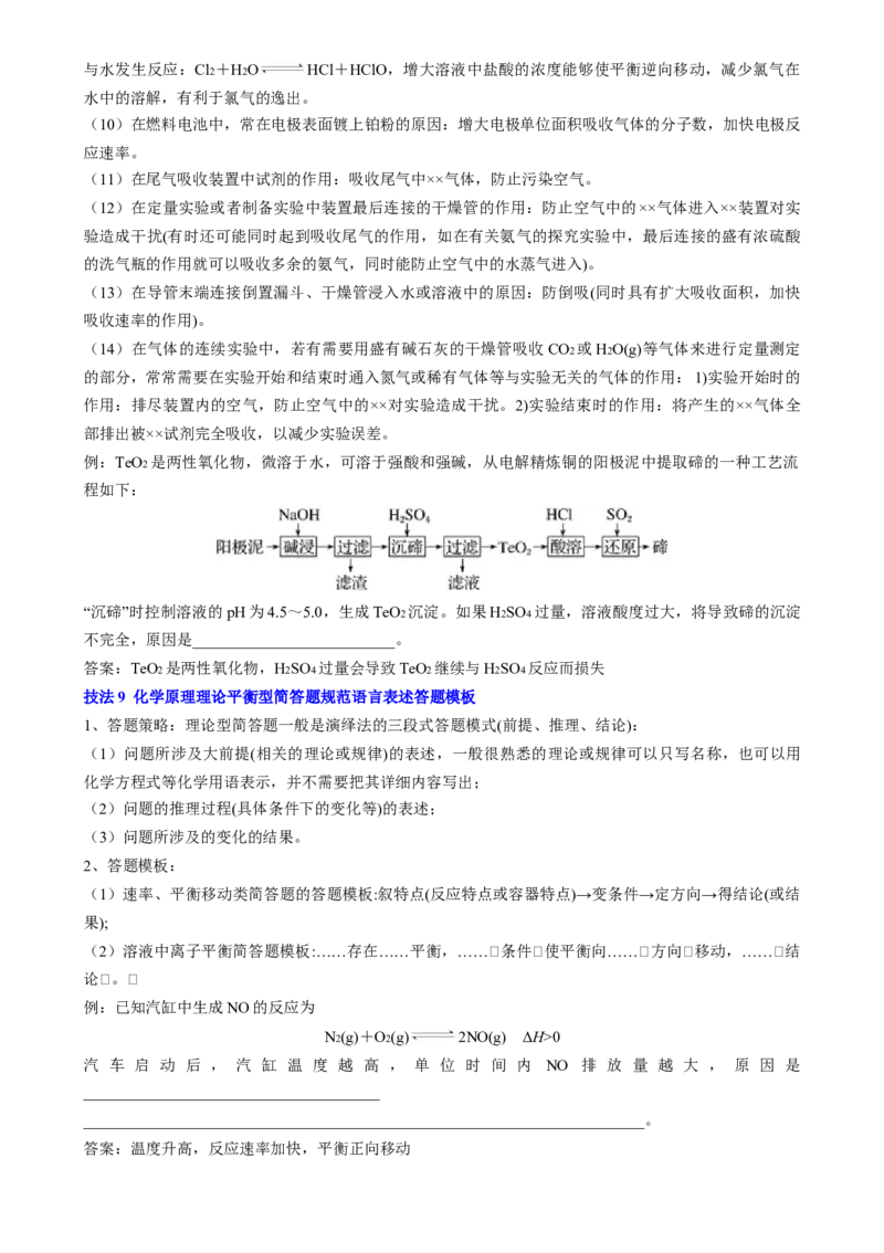通关13化学反应原理综合（原卷版）-备战2024年高考化学抢分秘籍（新高考专用）_05高考化学_2024年新高考资料_5.2024三轮冲刺_备战2024年高考化学抢分秘籍（新高考专用）322209527