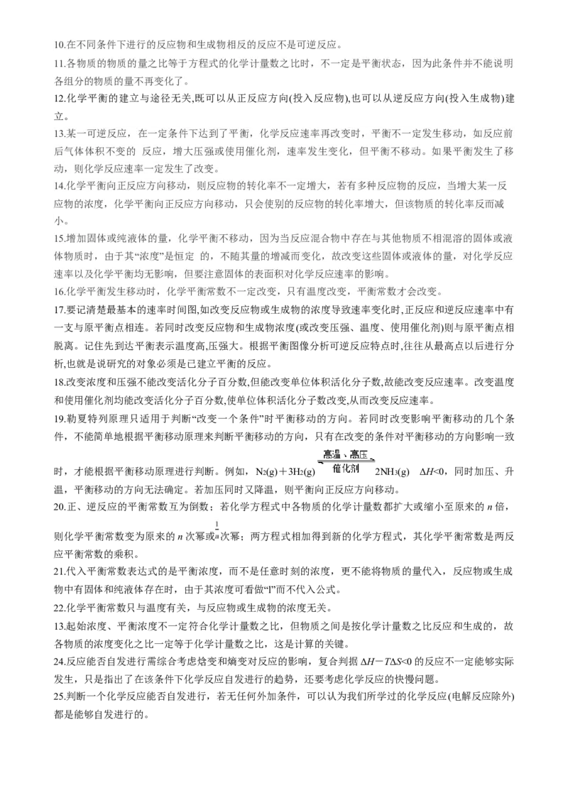 通关13化学反应原理综合（原卷版）-备战2024年高考化学抢分秘籍（新高考专用）_05高考化学_2024年新高考资料_5.2024三轮冲刺_备战2024年高考化学抢分秘籍（新高考专用）322209527