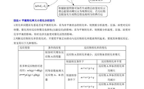通关13化学反应原理综合（原卷版）-备战2024年高考化学抢分秘籍（新高考专用）_05高考化学_2024年新高考资料_5.2024三轮冲刺_备战2024年高考化学抢分秘籍（新高考专用）322209527