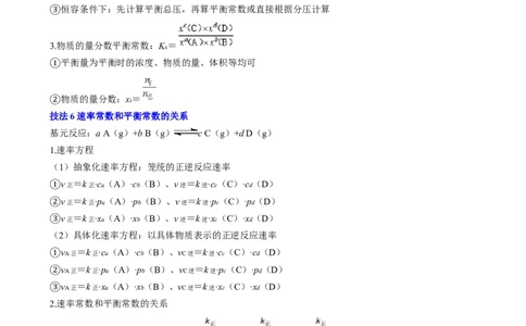 通关13化学反应原理综合（原卷版）-备战2024年高考化学抢分秘籍（新高考专用）_05高考化学_2024年新高考资料_5.2024三轮冲刺_备战2024年高考化学抢分秘籍（新高考专用）322209527