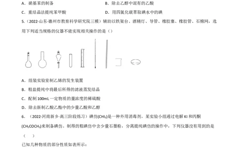 高频考点49物质的分离与提纯-2023年高考化学二轮复习高频考点51练（原卷版）_05高考化学_新高考复习资料_2023年新高考资料_二轮复习_2023年高考化学二轮复习高频考点51练292724123