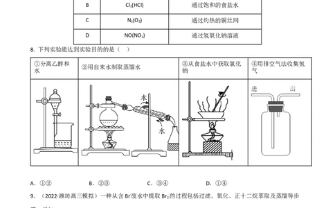 高频考点49物质的分离与提纯-2023年高考化学二轮复习高频考点51练（原卷版）_05高考化学_新高考复习资料_2023年新高考资料_二轮复习_2023年高考化学二轮复习高频考点51练292724123