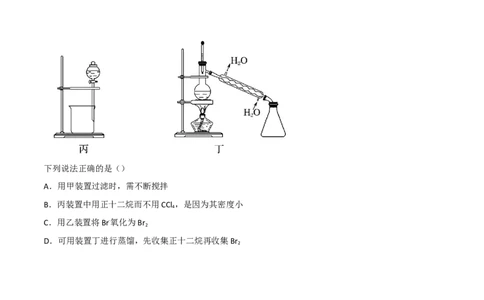 高频考点49物质的分离与提纯-2023年高考化学二轮复习高频考点51练（原卷版）_05高考化学_新高考复习资料_2023年新高考资料_二轮复习_2023年高考化学二轮复习高频考点51练292724123