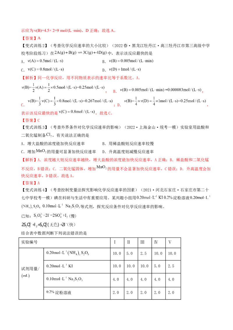 高考解密07化学反应速率与化学平衡（讲义）-高频考点解密2023年高考化学二轮复习讲义+分层训练（新高考专用）（解析版）_05高考化学_新高考复习资料_2023年新高考资料_二轮复习