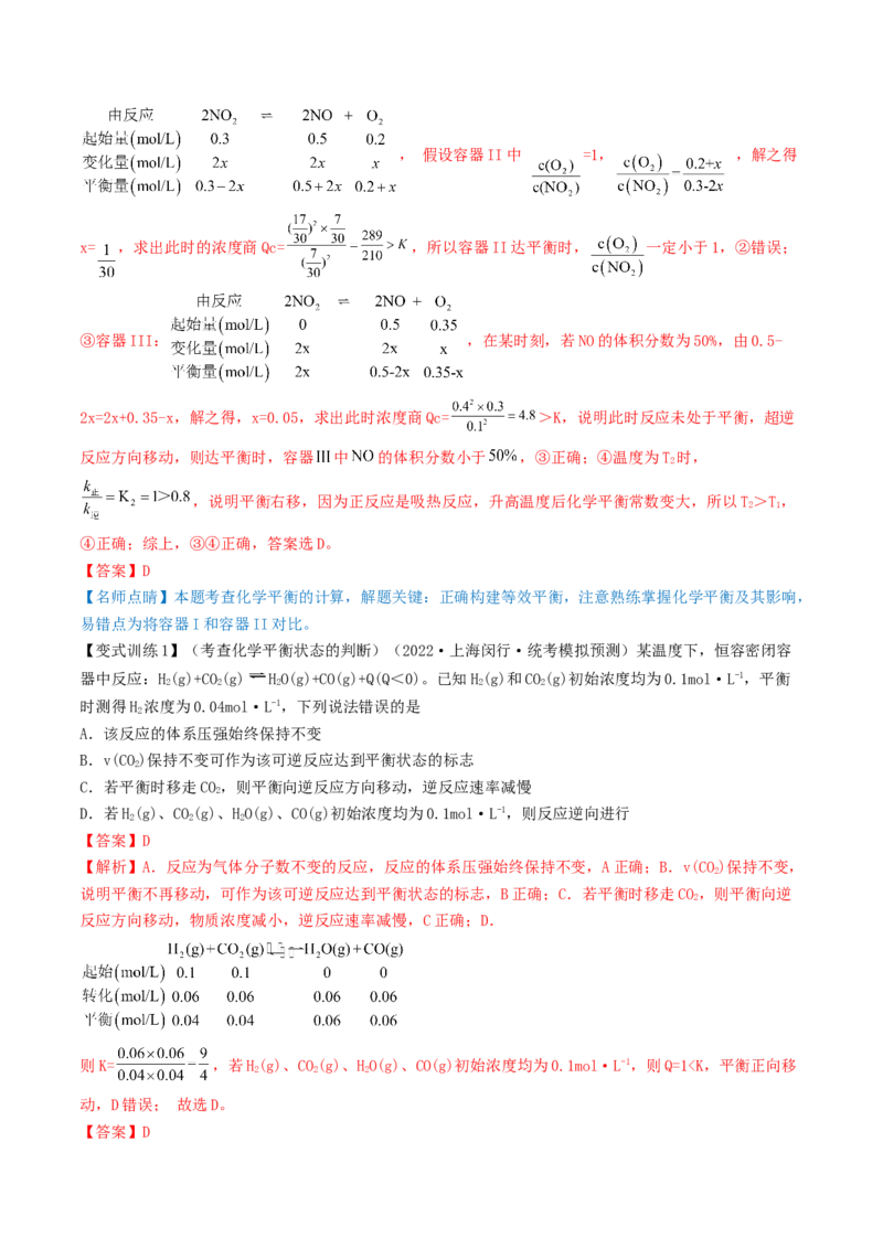 高考解密07化学反应速率与化学平衡（讲义）-高频考点解密2023年高考化学二轮复习讲义+分层训练（新高考专用）（解析版）_05高考化学_新高考复习资料_2023年新高考资料_二轮复习