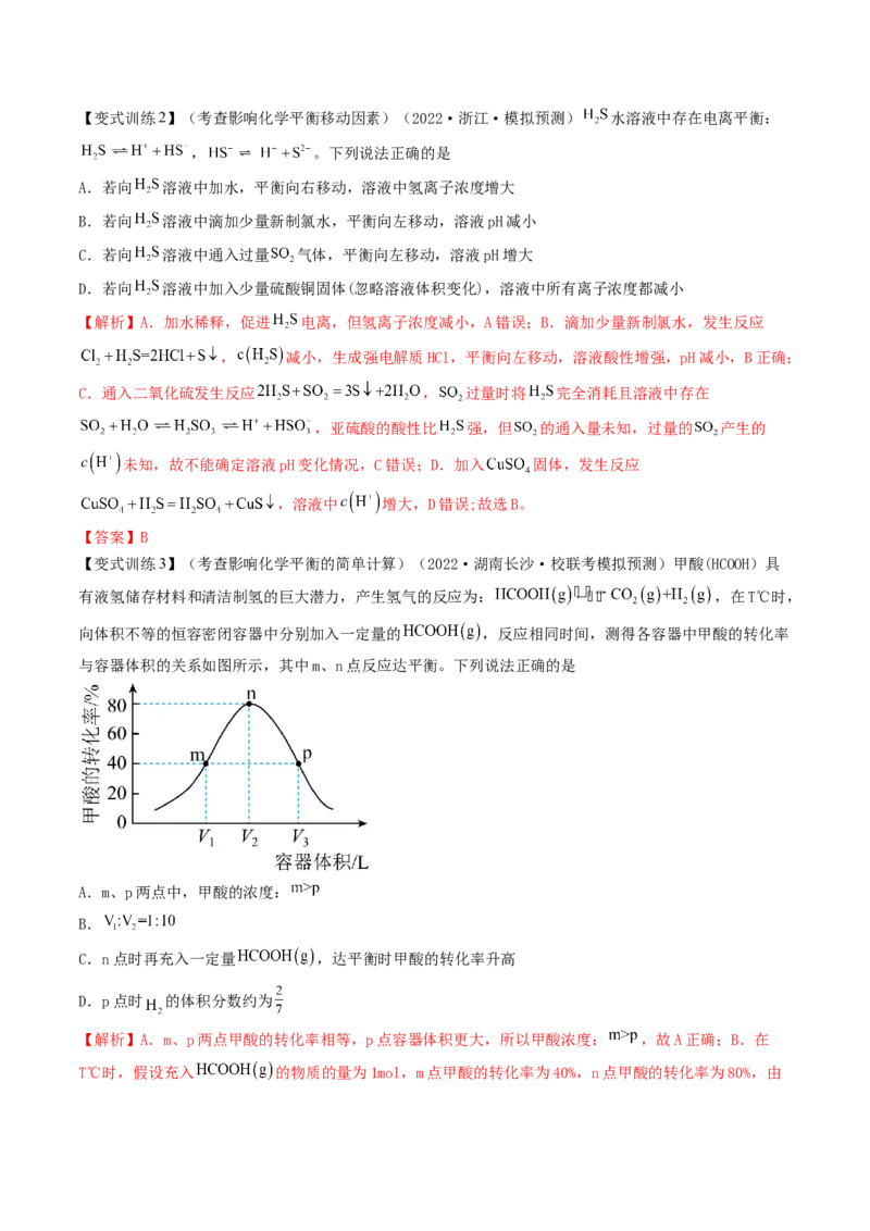 高考解密07化学反应速率与化学平衡（讲义）-高频考点解密2023年高考化学二轮复习讲义+分层训练（新高考专用）（解析版）_05高考化学_新高考复习资料_2023年新高考资料_二轮复习