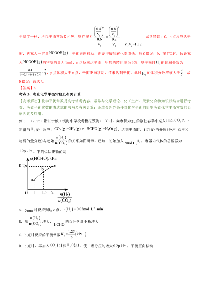 高考解密07化学反应速率与化学平衡（讲义）-高频考点解密2023年高考化学二轮复习讲义+分层训练（新高考专用）（解析版）_05高考化学_新高考复习资料_2023年新高考资料_二轮复习