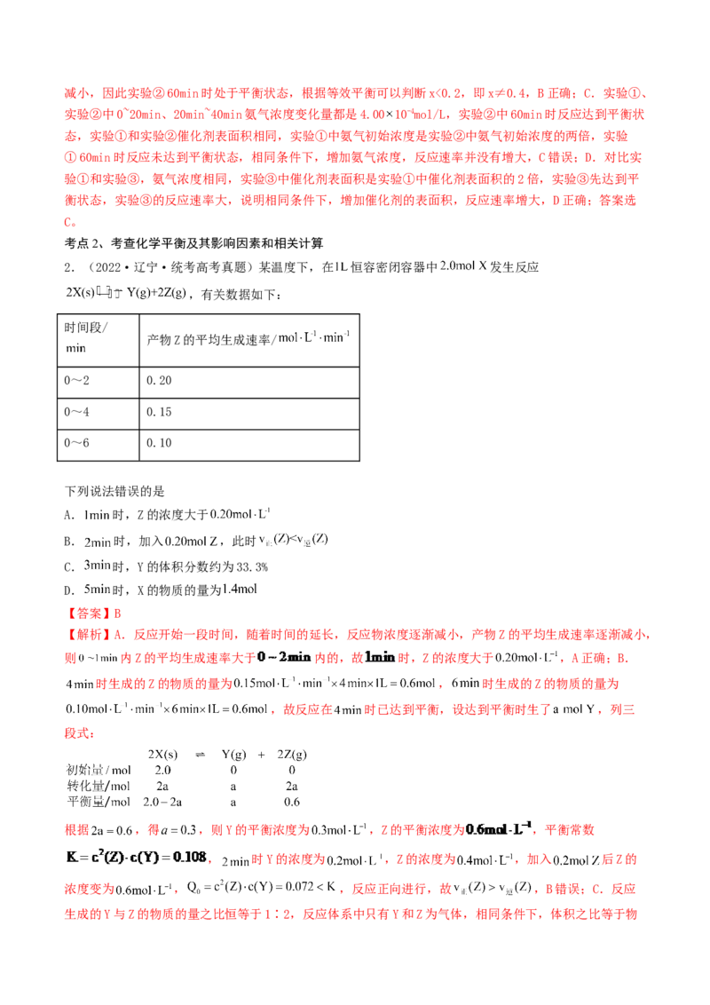高考解密07化学反应速率与化学平衡（讲义）-高频考点解密2023年高考化学二轮复习讲义+分层训练（新高考专用）（解析版）_05高考化学_新高考复习资料_2023年新高考资料_二轮复习